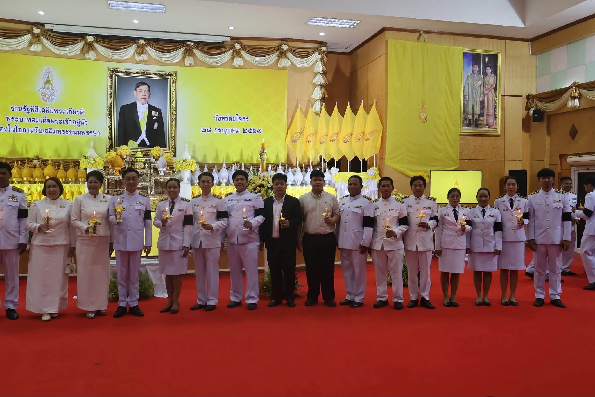 title - ส.ป.ก.ยโสธร ร่วมประกอบพิธีถวายเครื่องราชสักการะและจุดเทียนถวายพระพรชัยมงคล แด่พระบาทสมเด็จพระเจ้าอยู่หัว เนื่องในโอกาสพระราชพิธีมหามงคลเฉลิมพระชนมพรรษา